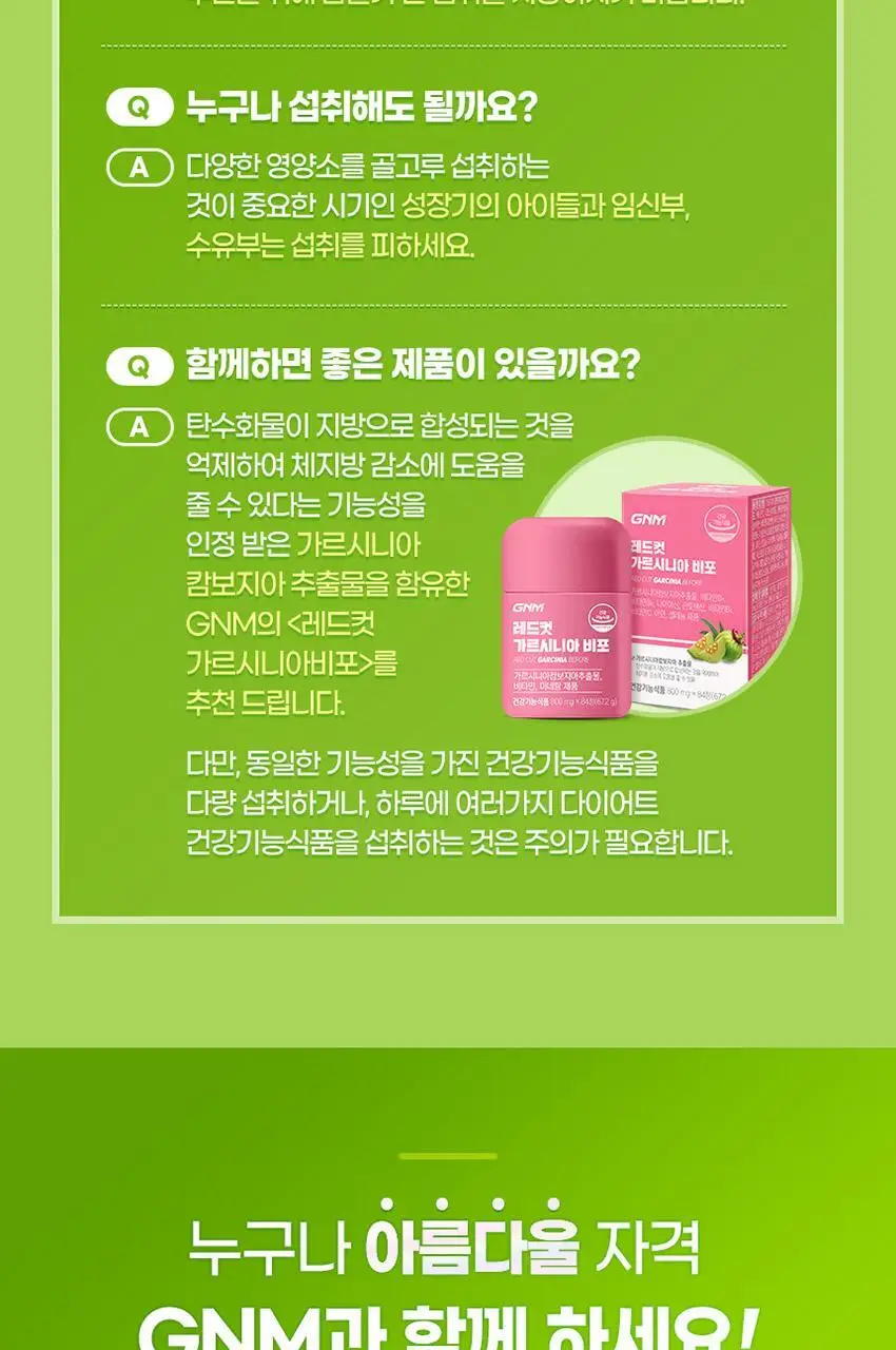 GNM 그린컷 카테킨 애프터 56정 1병 (총 4주분) 상세페이지 19