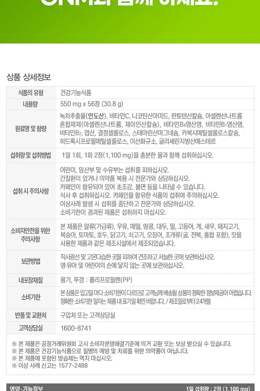 GNM 그린컷 카테킨 애프터 56정 1병 (총 4주분) 상세페이지 20