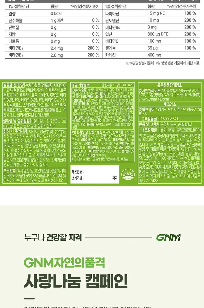 GNM 그린컷 카테킨 애프터 56정 1병 (총 4주분) 상세페이지 21