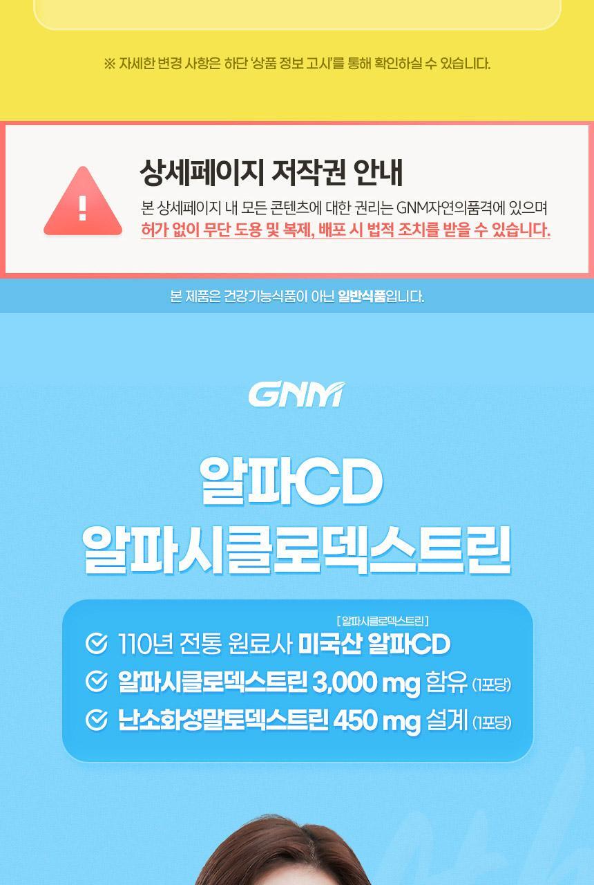 GNM 알파CD 알파시클로덱스트린 1박스 / 알파씨디 상세페이지 11