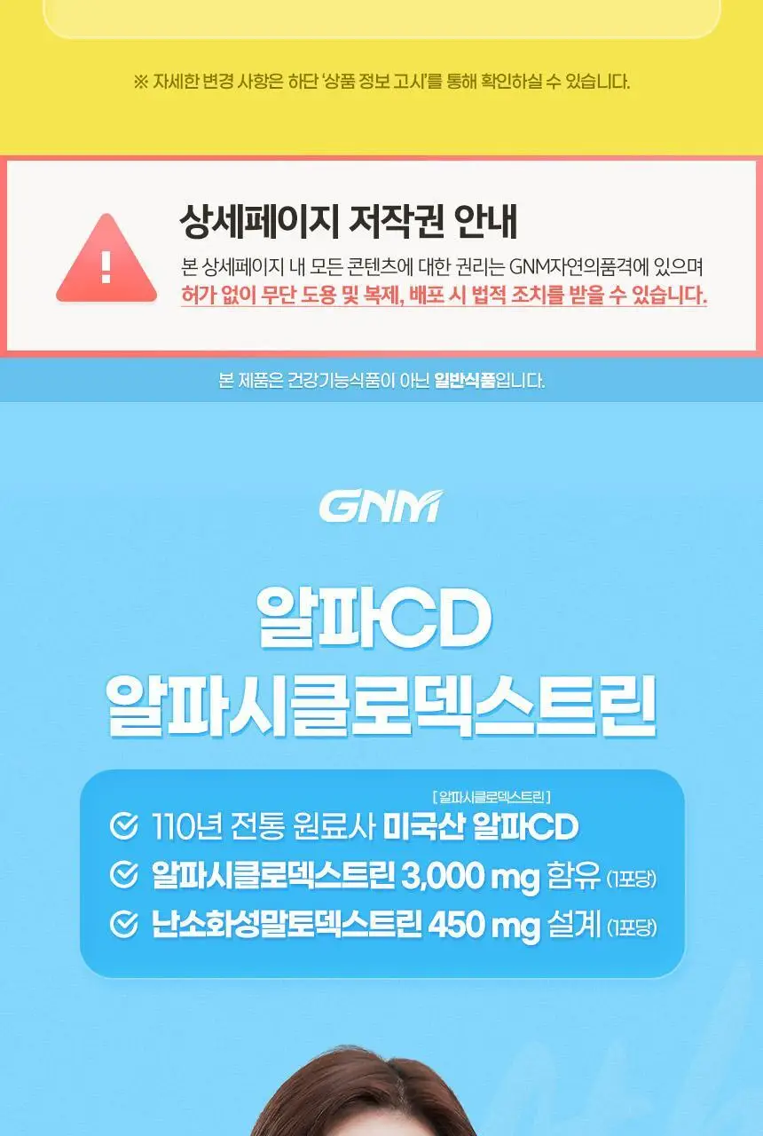 GNM 알파CD 알파시클로덱스트린 1박스 / 알파씨디 상세페이지 12