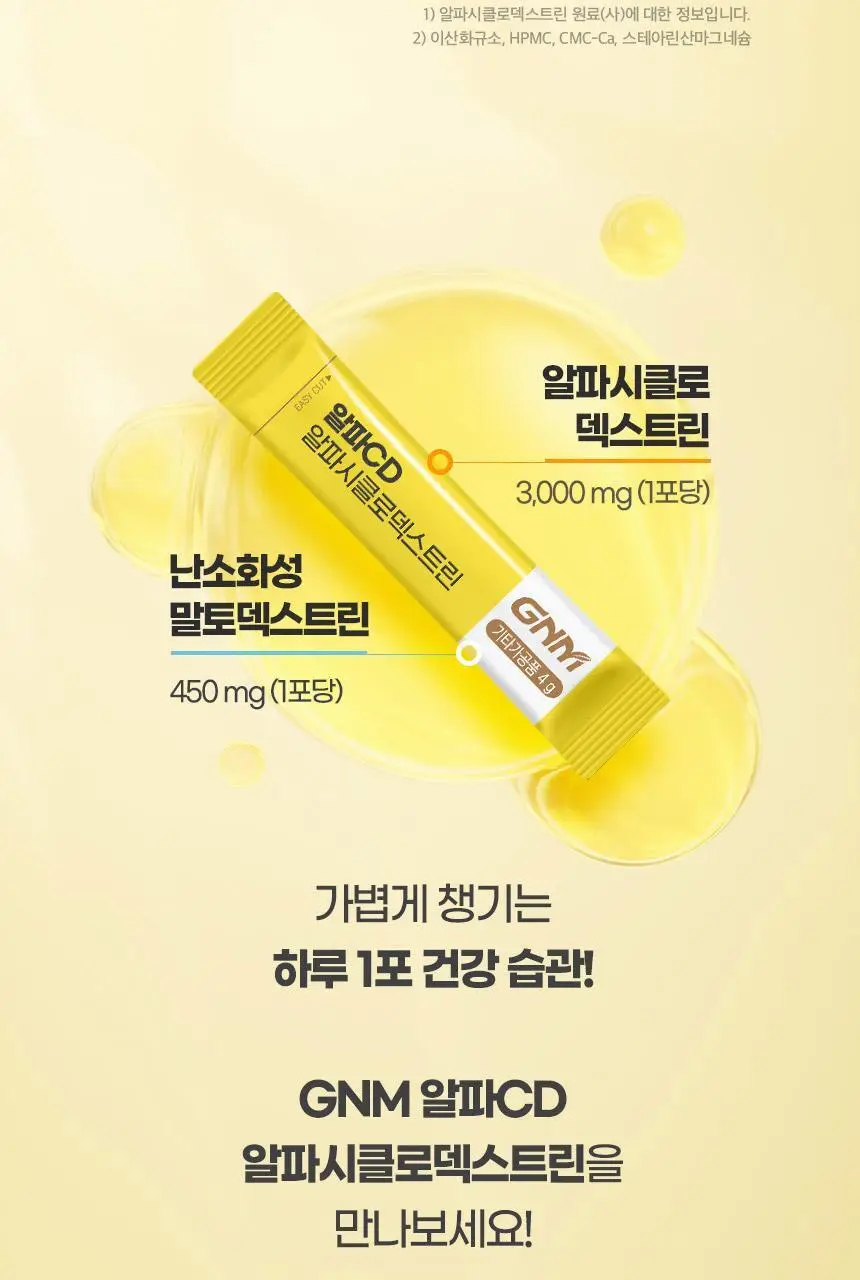 GNM 알파CD 알파시클로덱스트린 1박스 / 알파씨디 상세페이지 18