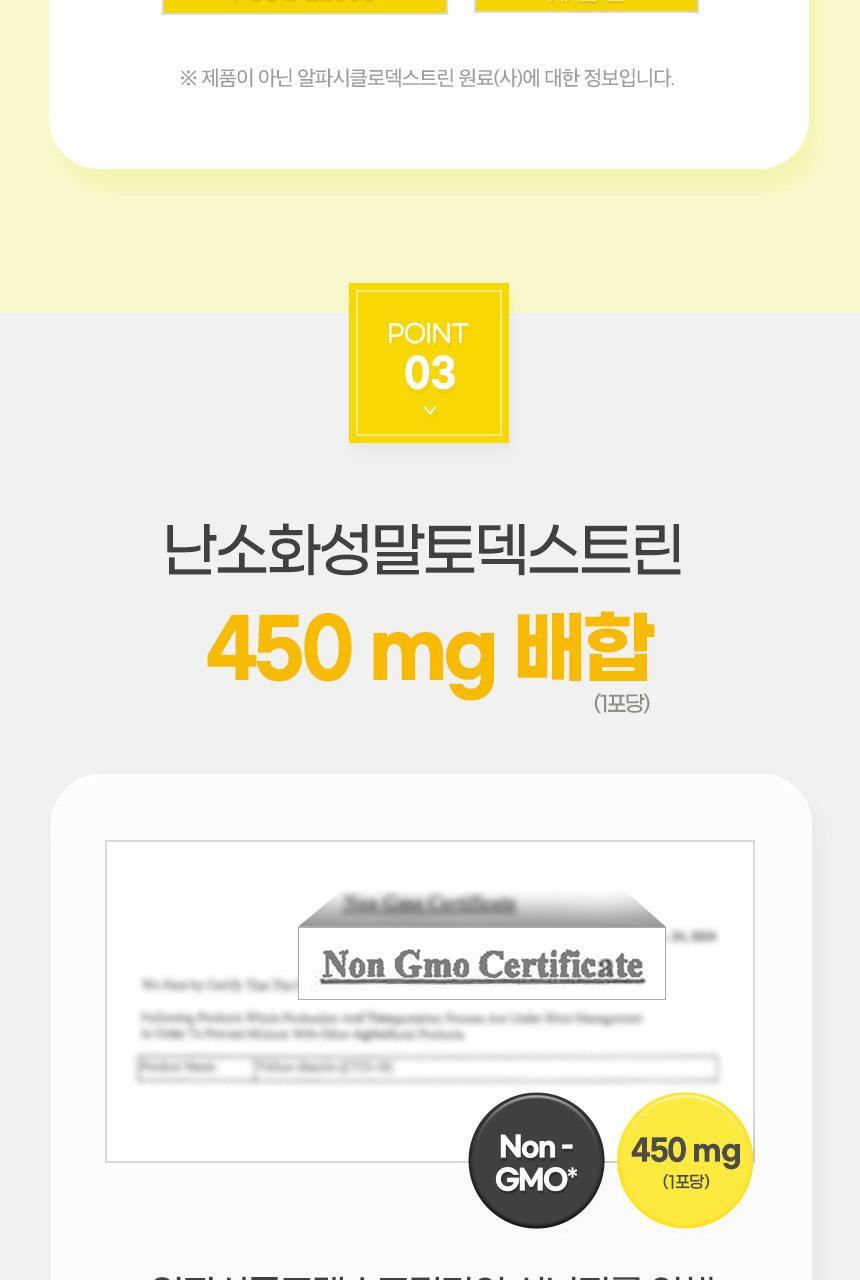 GNM 알파CD 알파시클로덱스트린 1박스 / 알파씨디 상세페이지 25