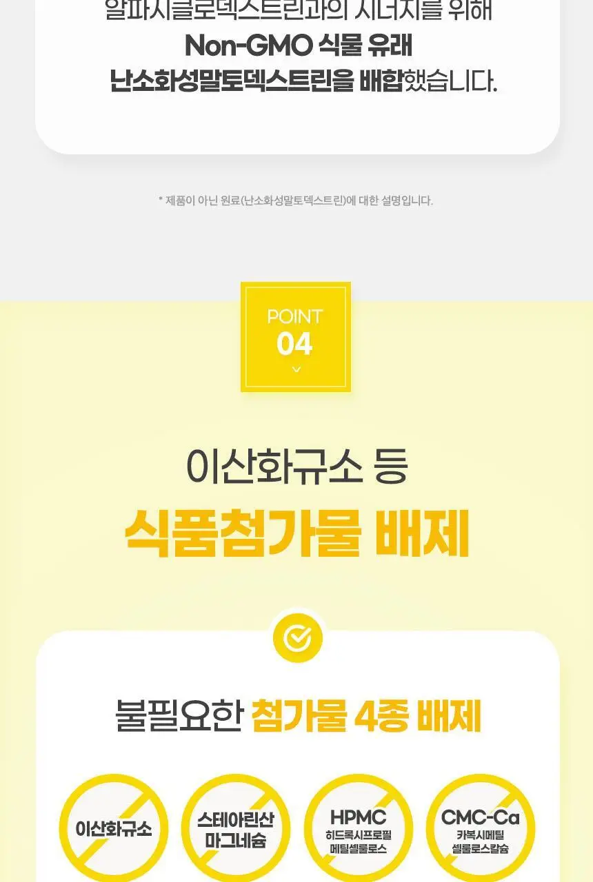 GNM 알파CD 알파시클로덱스트린 1박스 / 알파씨디 상세페이지 28