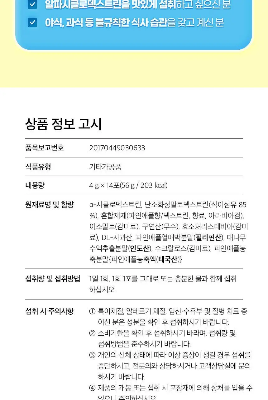 GNM 알파CD 알파시클로덱스트린 1박스 / 알파씨디 상세페이지 34