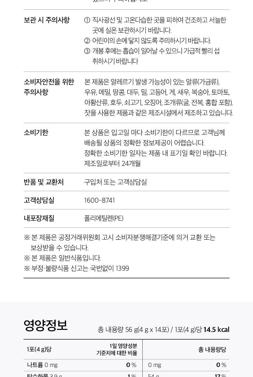 GNM 알파CD 알파시클로덱스트린 1박스 / 알파씨디 상세페이지 35