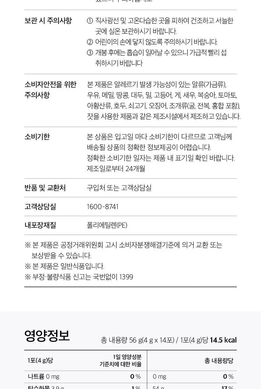 GNM 알파CD 알파시클로덱스트린 1박스 / 알파씨디 상세페이지 36
