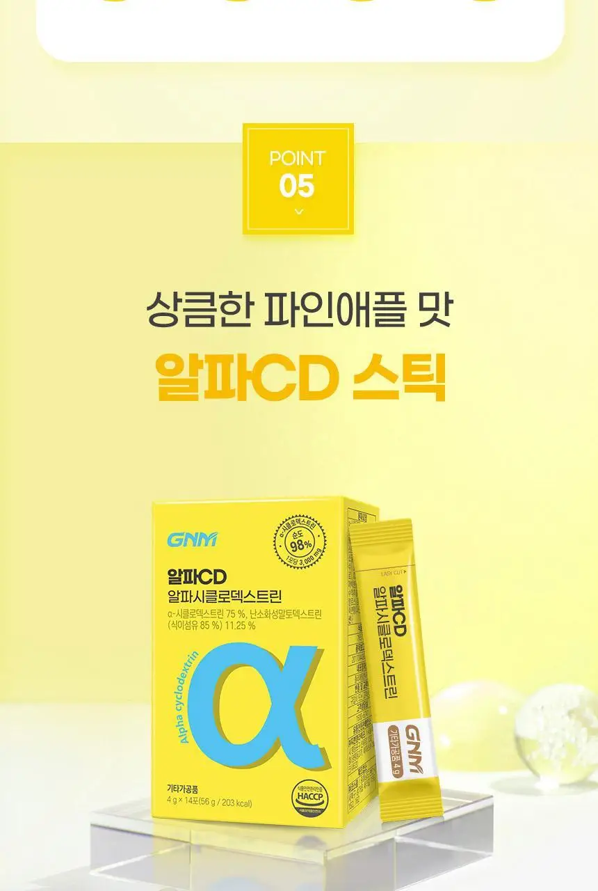 GNM 알파CD 알파시클로덱스트린 3박스 / 알파씨디 상세페이지 30