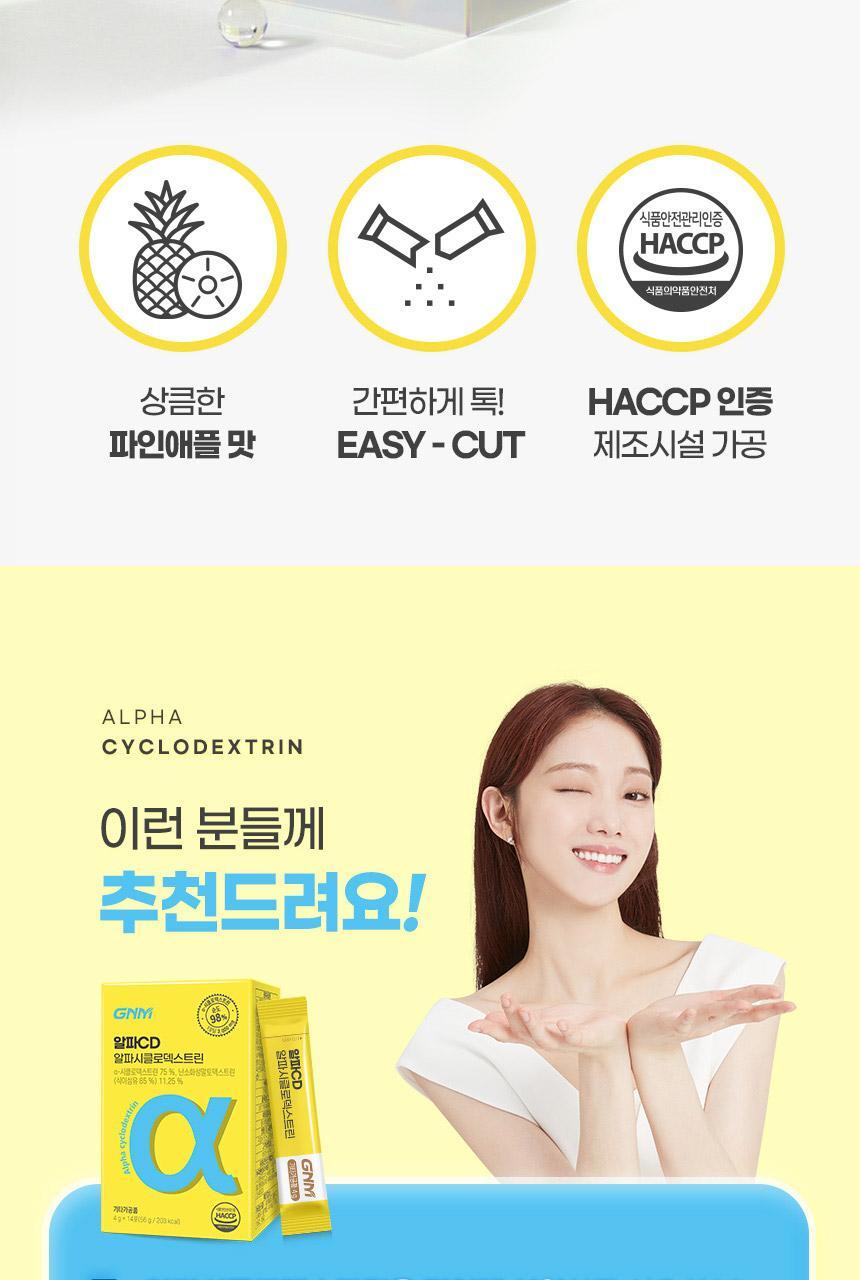 GNM 알파CD 알파시클로덱스트린 3박스 / 알파씨디 상세페이지 31