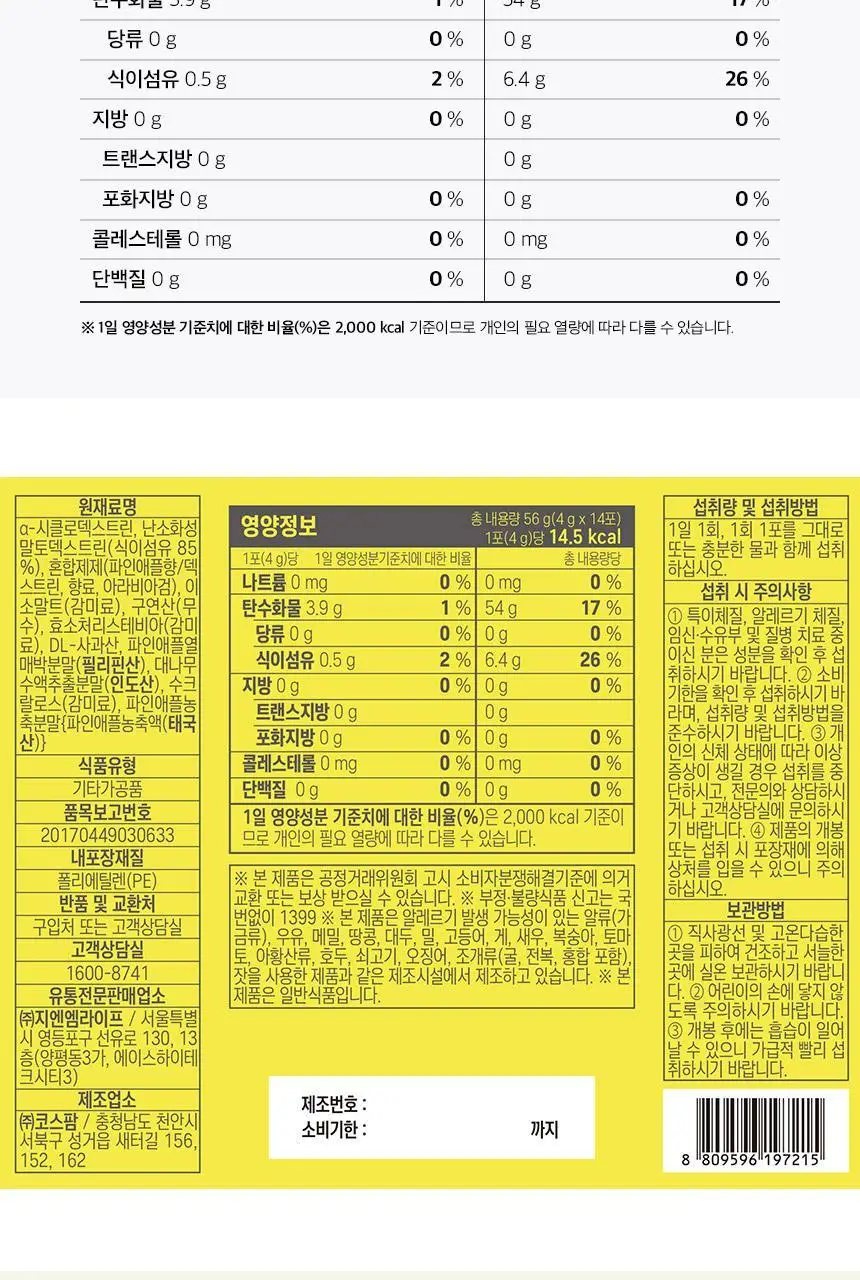 GNM 알파CD 알파시클로덱스트린 3박스 / 알파씨디 상세페이지 38