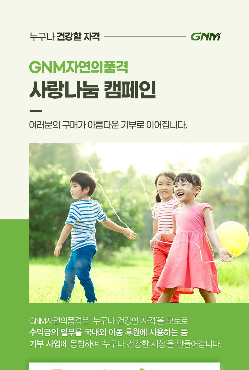 GNM 알파CD 알파시클로덱스트린 3박스 / 알파씨디 상세페이지 39