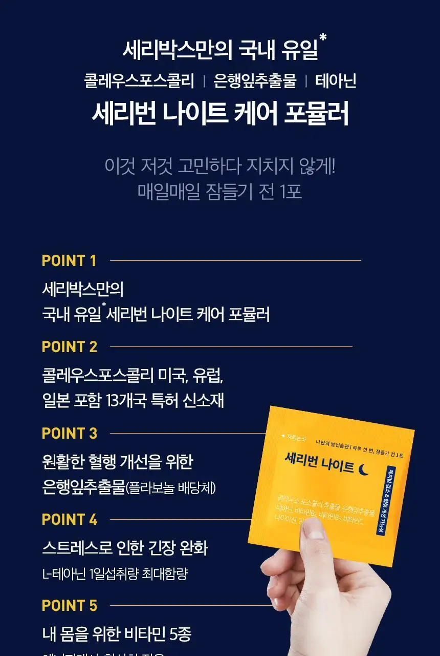 NEW 세리박스 세리번 나이트 14포 (2주분) 상세페이지 7