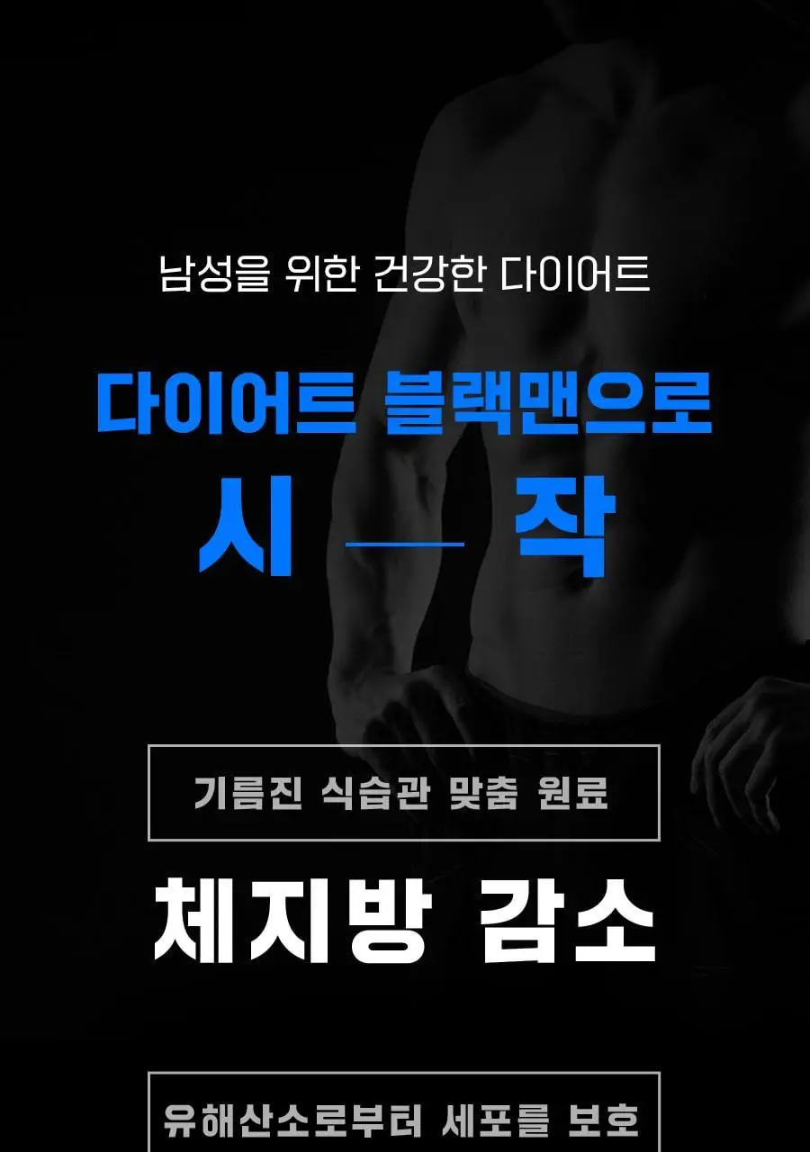 grn+ 다이어트 블랙맨 60정 (1개월분) 상세페이지 8
