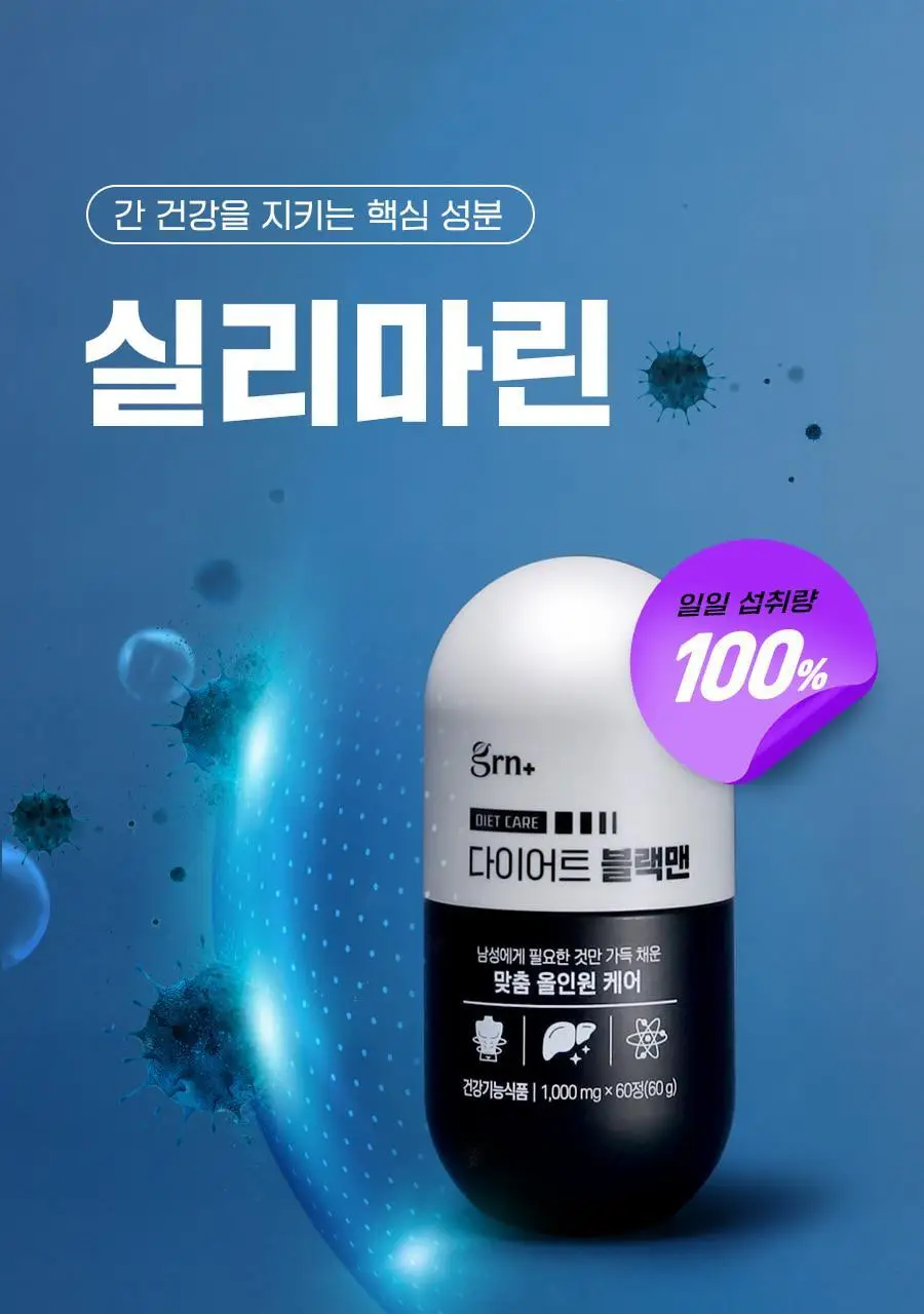 grn+ 다이어트 블랙맨 60정 (1개월분) 상세페이지 20