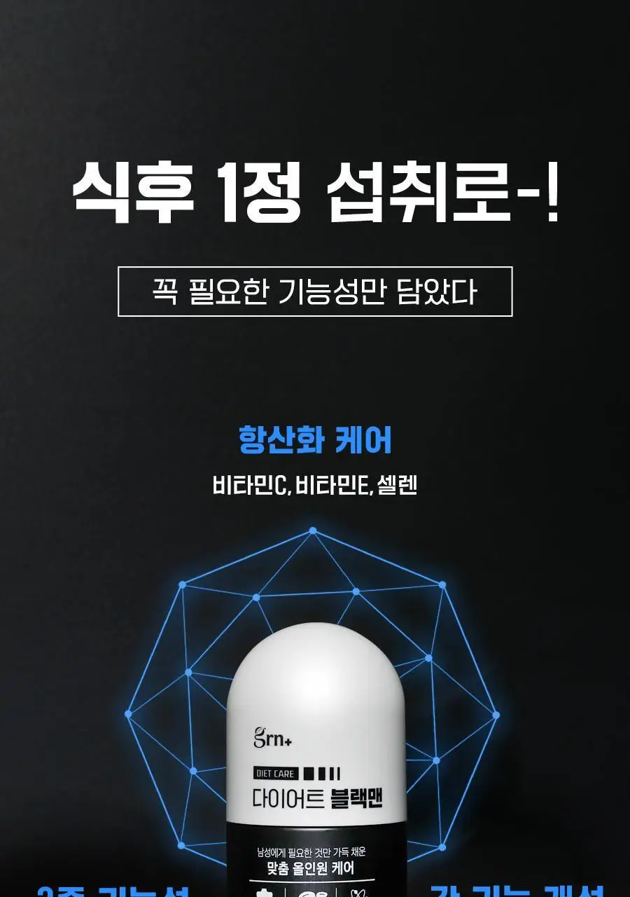 grn+ 다이어트 블랙맨 60정 (1개월분) 상세페이지 27