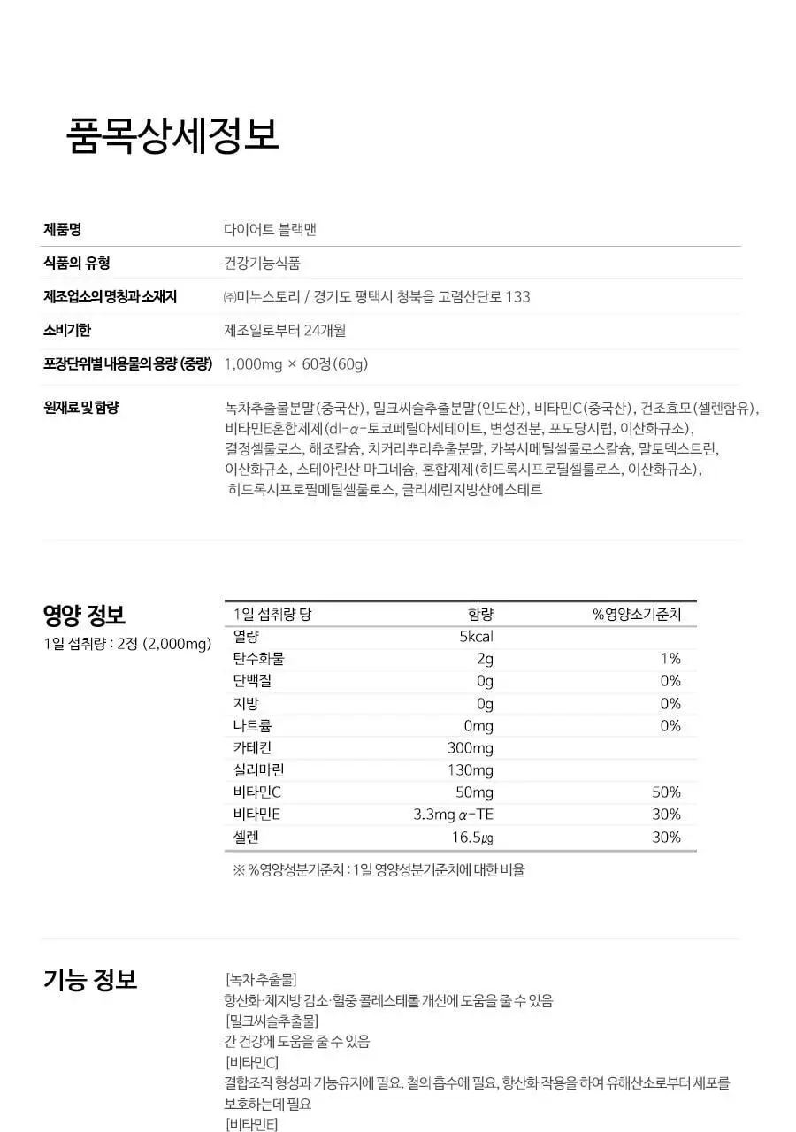 grn+ 다이어트 블랙맨 60정 (1개월분) 상세페이지 43