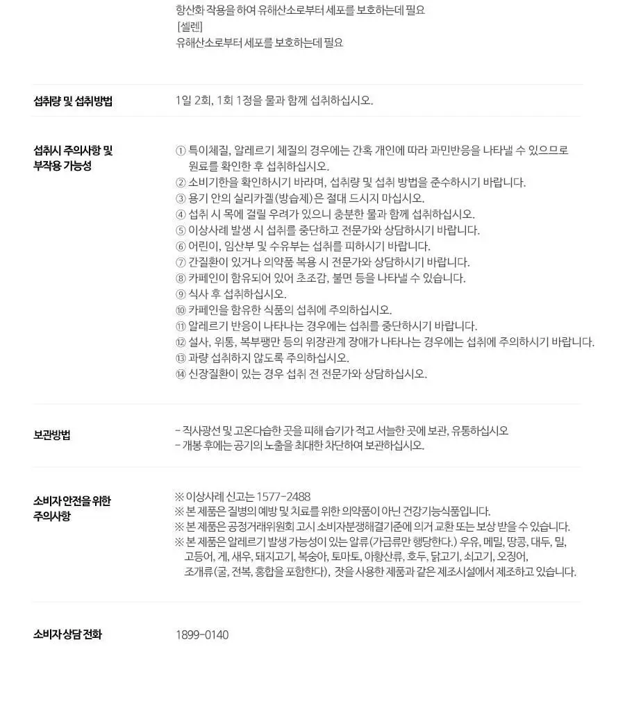 grn+ 다이어트 블랙맨 60정 (1개월분) 상세페이지 44
