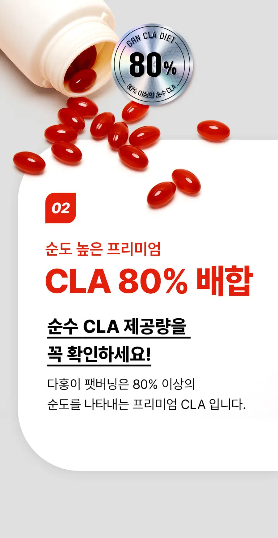 grn+ 다홍이 팻버닝 63캡슐 (21일분) 상세페이지 11
