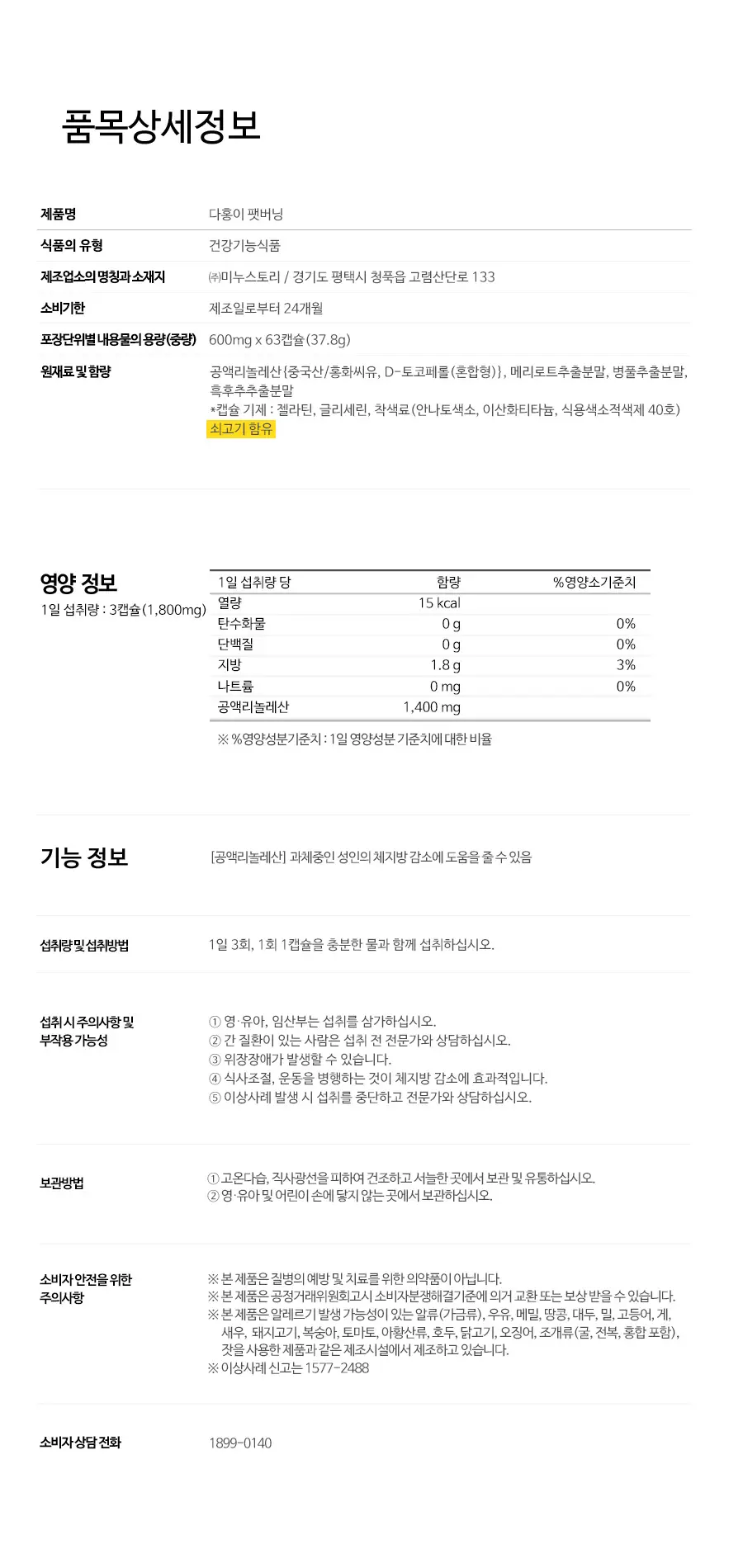 grn+ 다홍이 팻버닝 63캡슐 (21일분) 상세페이지 19