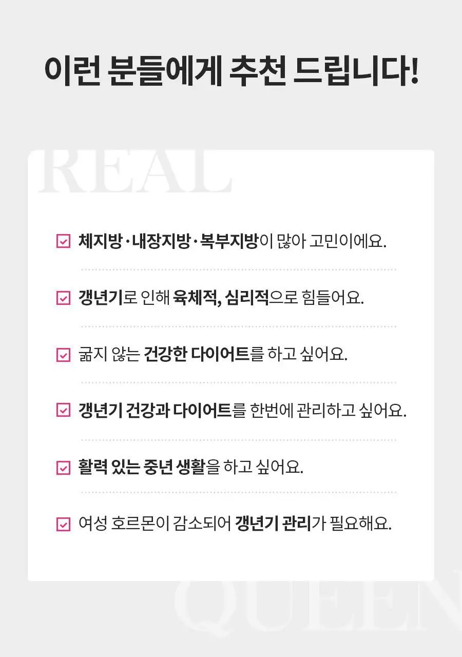 grn+ 리얼퀸 60정 (30일분) 상세페이지 5