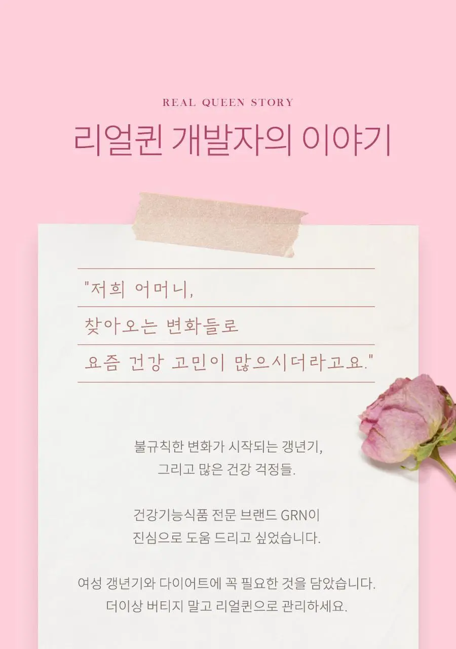 grn+ 리얼퀸 60정 (30일분) 상세페이지 28