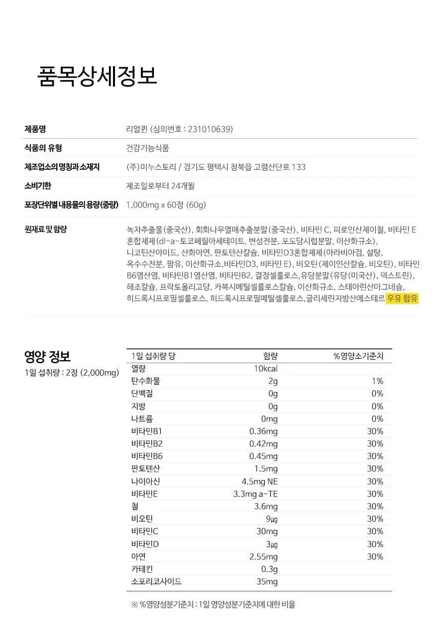 grn+ 리얼퀸 60정 (30일분) 상세페이지 41