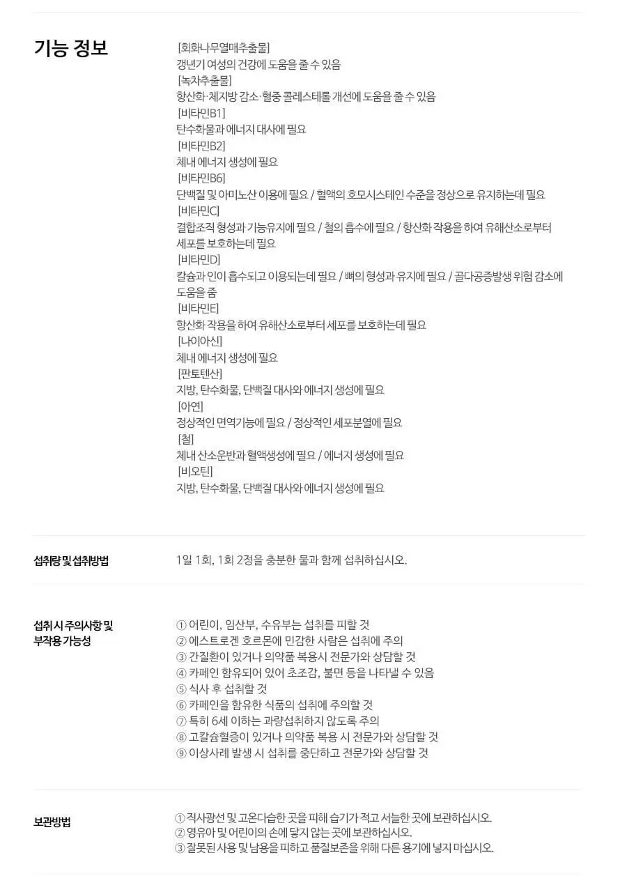 grn+ 리얼퀸 60정 (30일분) 상세페이지 42