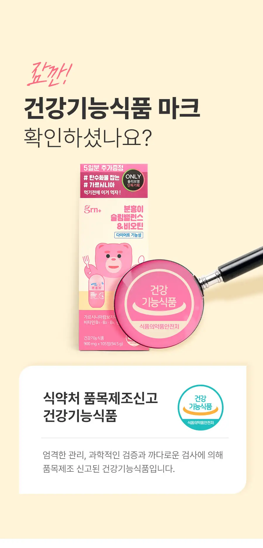 grn+ 분홍이 슬림밸런스&비오틴 90정+15정 (35일분) 상세페이지 26