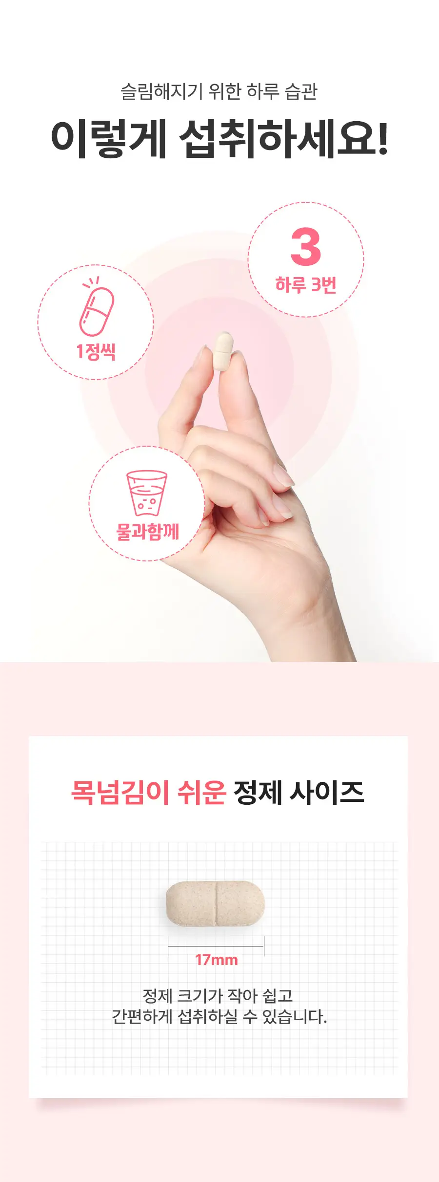 grn+ 분홍이 슬림밸런스&비오틴 90정+15정 (35일분) 상세페이지 27