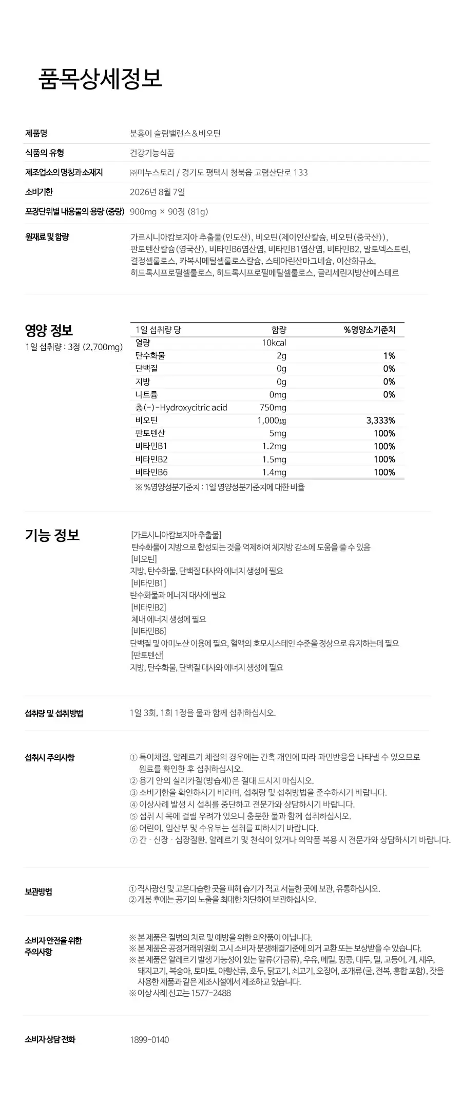 grn+ 분홍이 슬림밸런스&비오틴 90정+15정 (35일분) 상세페이지 29