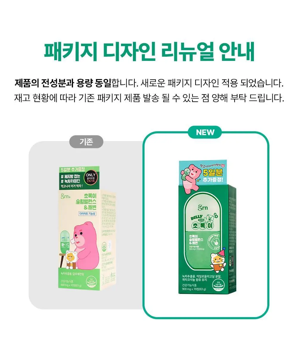 grn+ 분홍이(105정)+초록이(70정) 기획세트 (35일분) 상세페이지 3