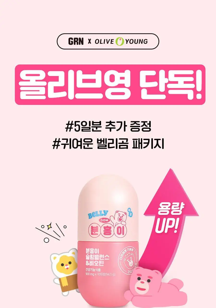 grn+ 분홍이(105정)+초록이(70정) 기획세트 (35일분) 상세페이지 5