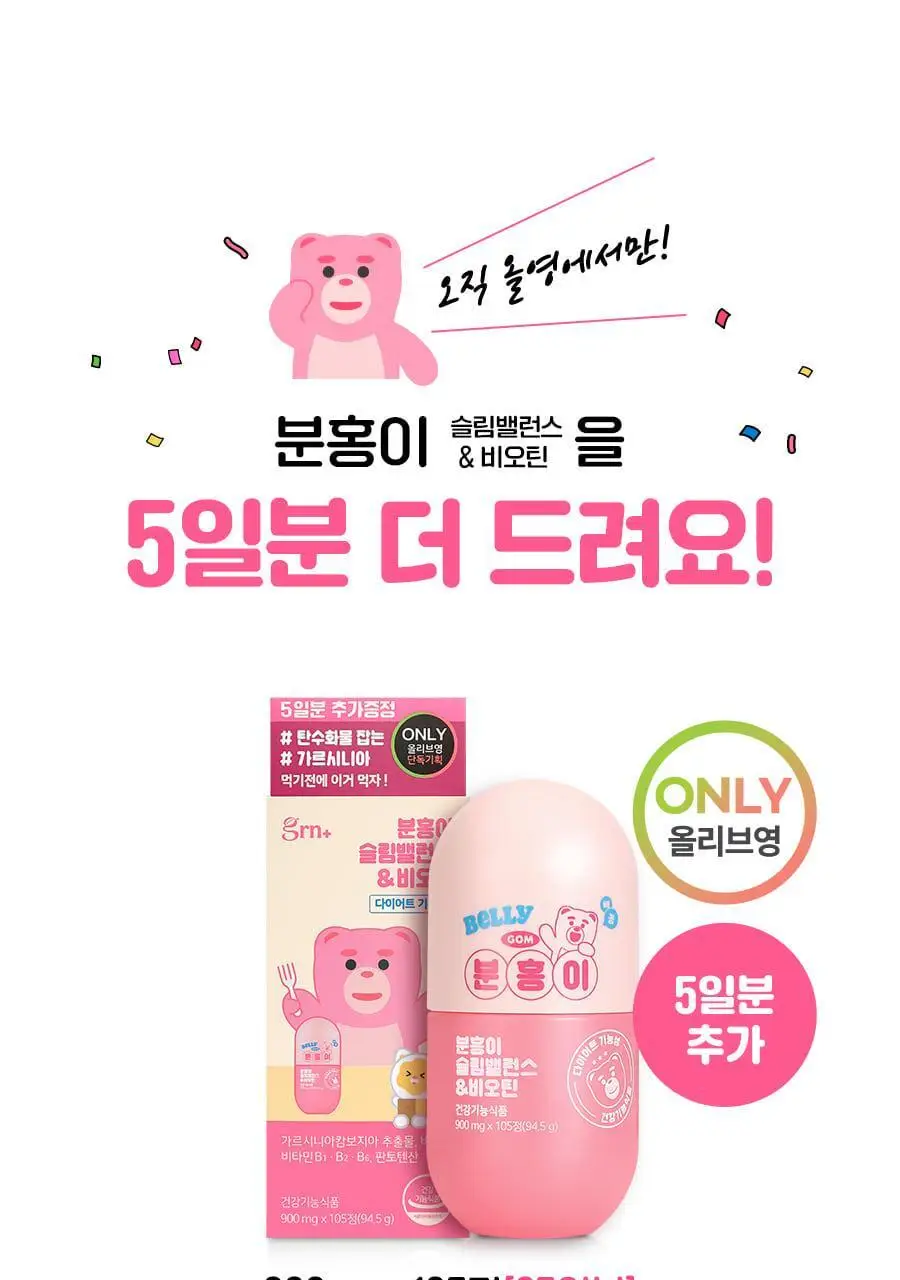 grn+ 분홍이(105정)+초록이(70정) 기획세트 (35일분) 상세페이지 7