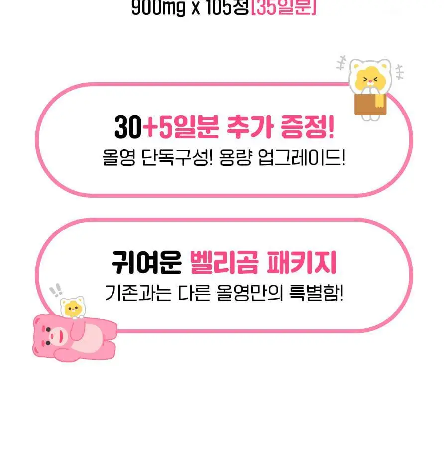 grn+ 분홍이(105정)+초록이(70정) 기획세트 (35일분) 상세페이지 8
