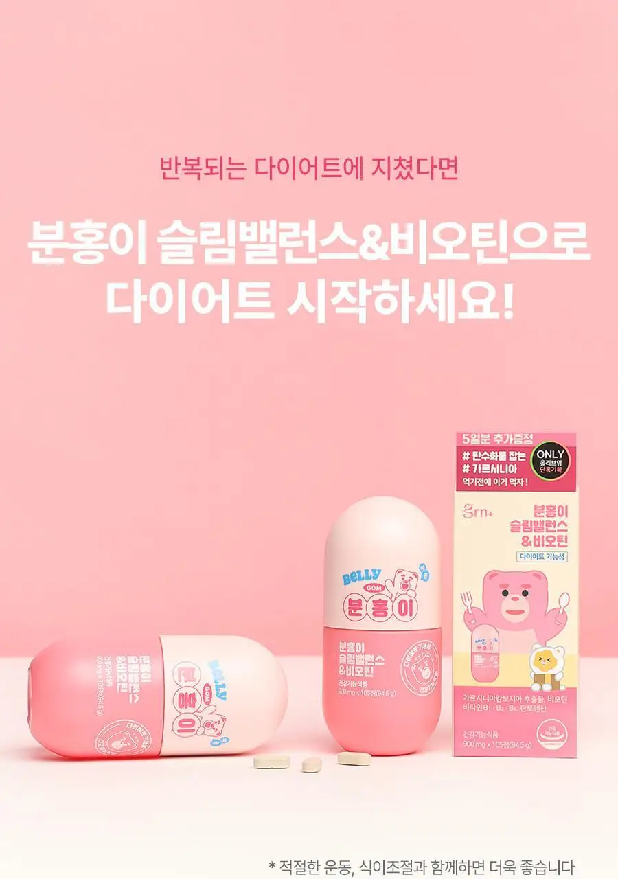 grn+ 분홍이(105정)+초록이(70정) 기획세트 (35일분) 상세페이지 18