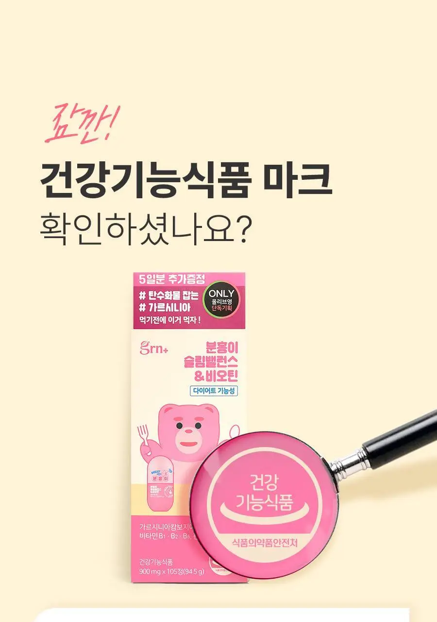 grn+ 분홍이(105정)+초록이(70정) 기획세트 (35일분) 상세페이지 46