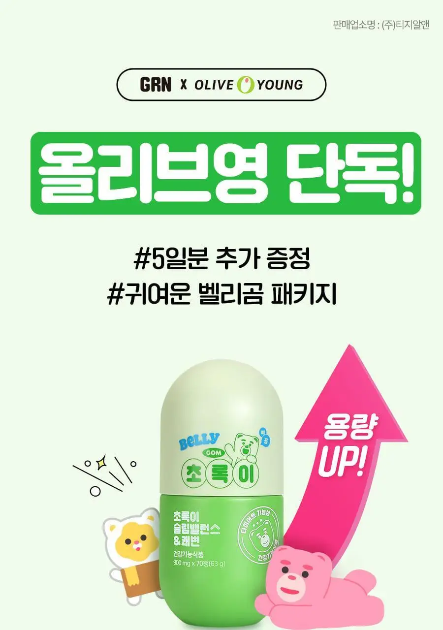 grn+ 분홍이(105정)+초록이(70정) 기획세트 (35일분) 상세페이지 53