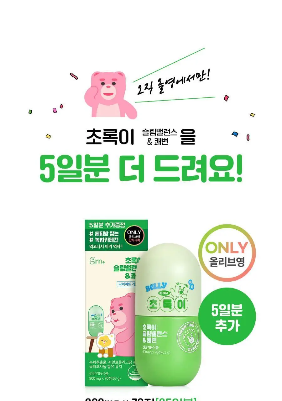 grn+ 분홍이(105정)+초록이(70정) 기획세트 (35일분) 상세페이지 55