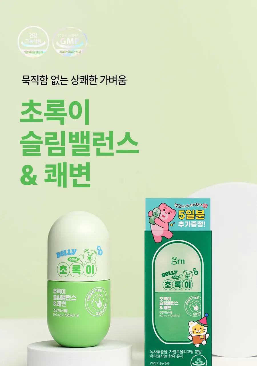grn+ 분홍이(105정)+초록이(70정) 기획세트 (35일분) 상세페이지 57