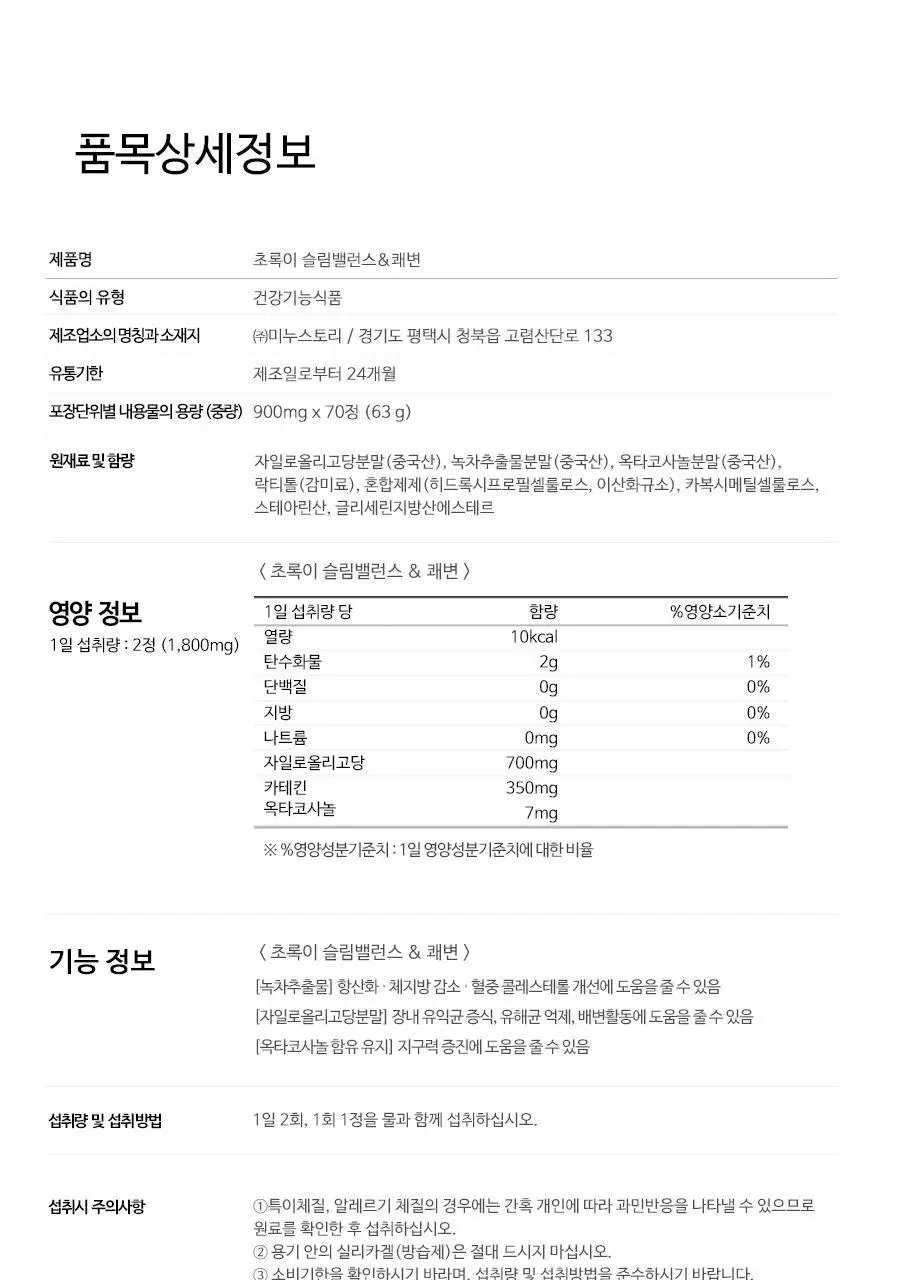 grn+ 분홍이(105정)+초록이(70정) 기획세트 (35일분) 상세페이지 96