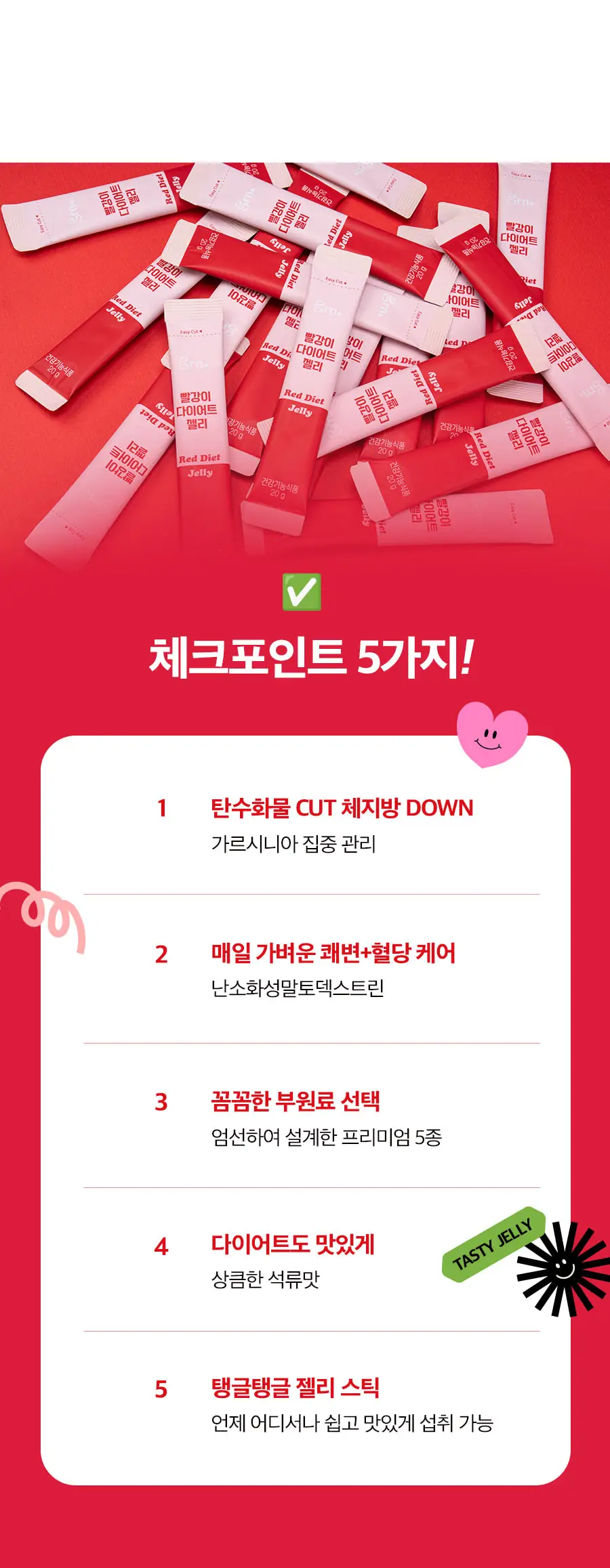 grn+ 빨강이 다이어트 젤리 14포 (14일분) 상세페이지 8