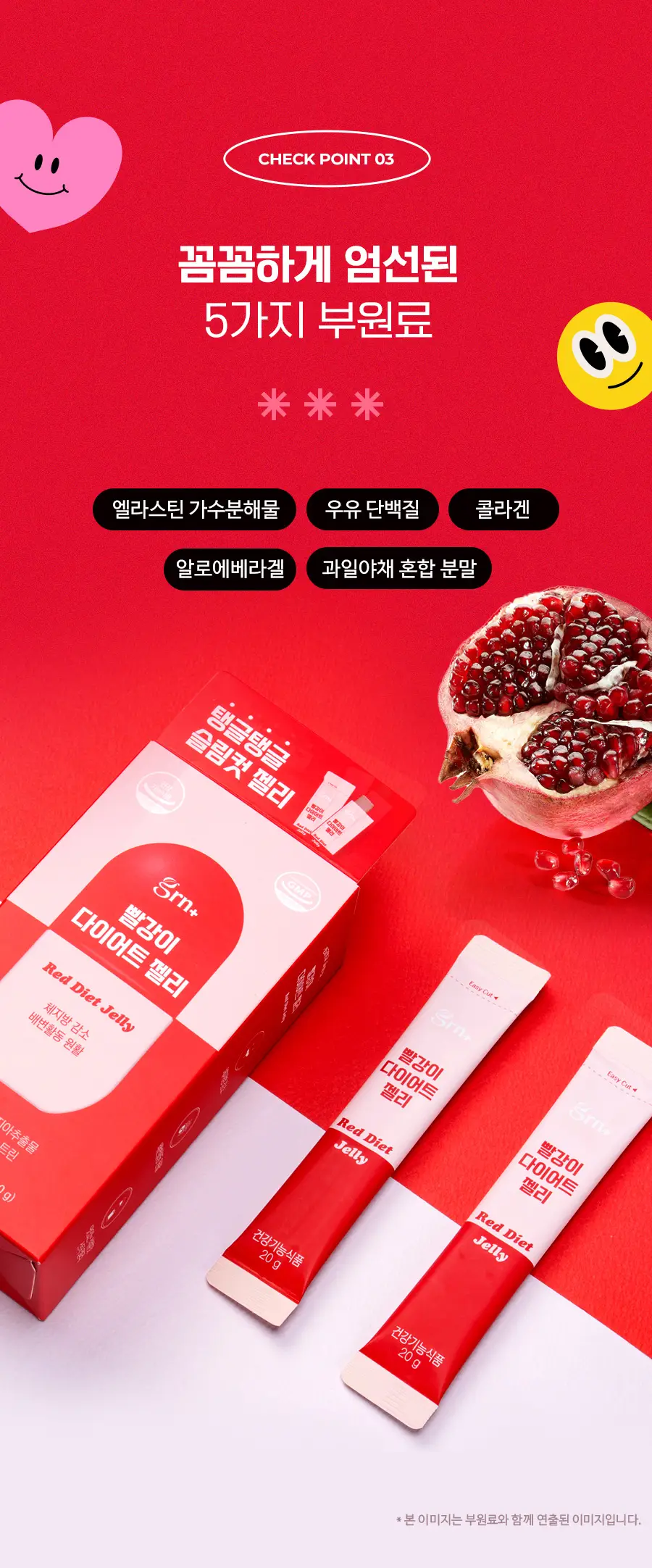 grn+ 빨강이 다이어트 젤리 14포 (14일분) 상세페이지 12