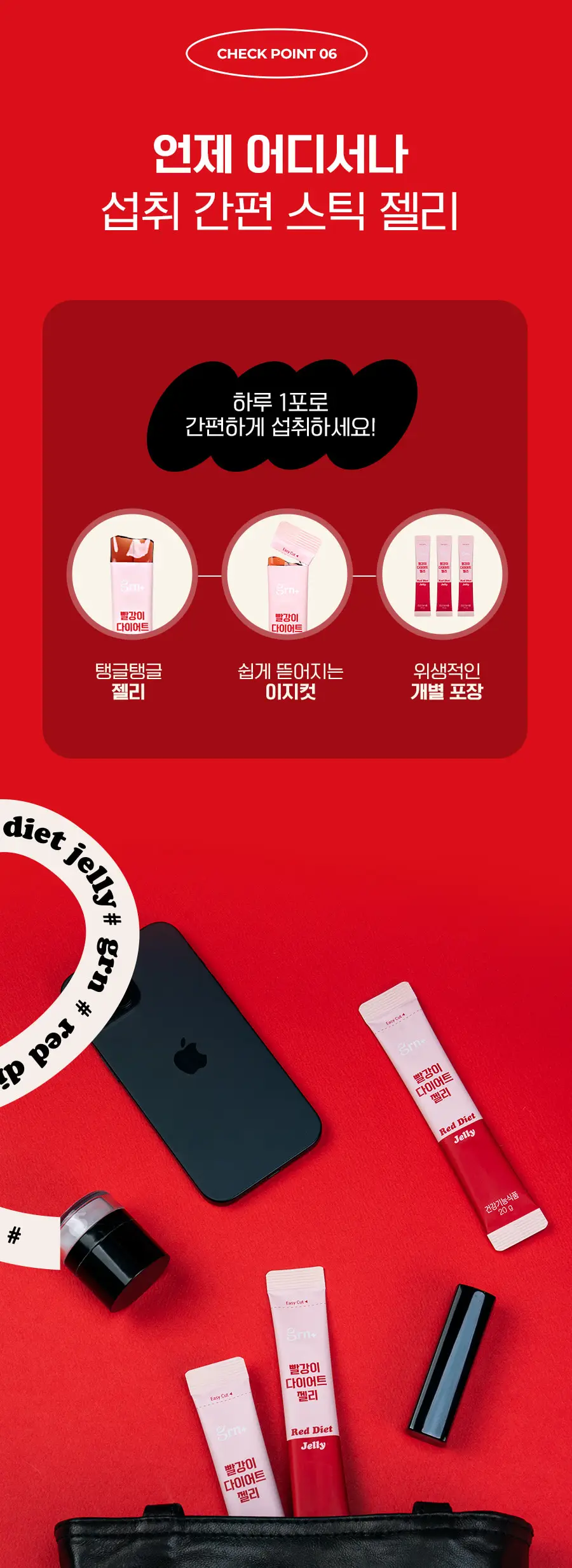 grn+ 빨강이 다이어트 젤리 14포 (14일분) 상세페이지 16
