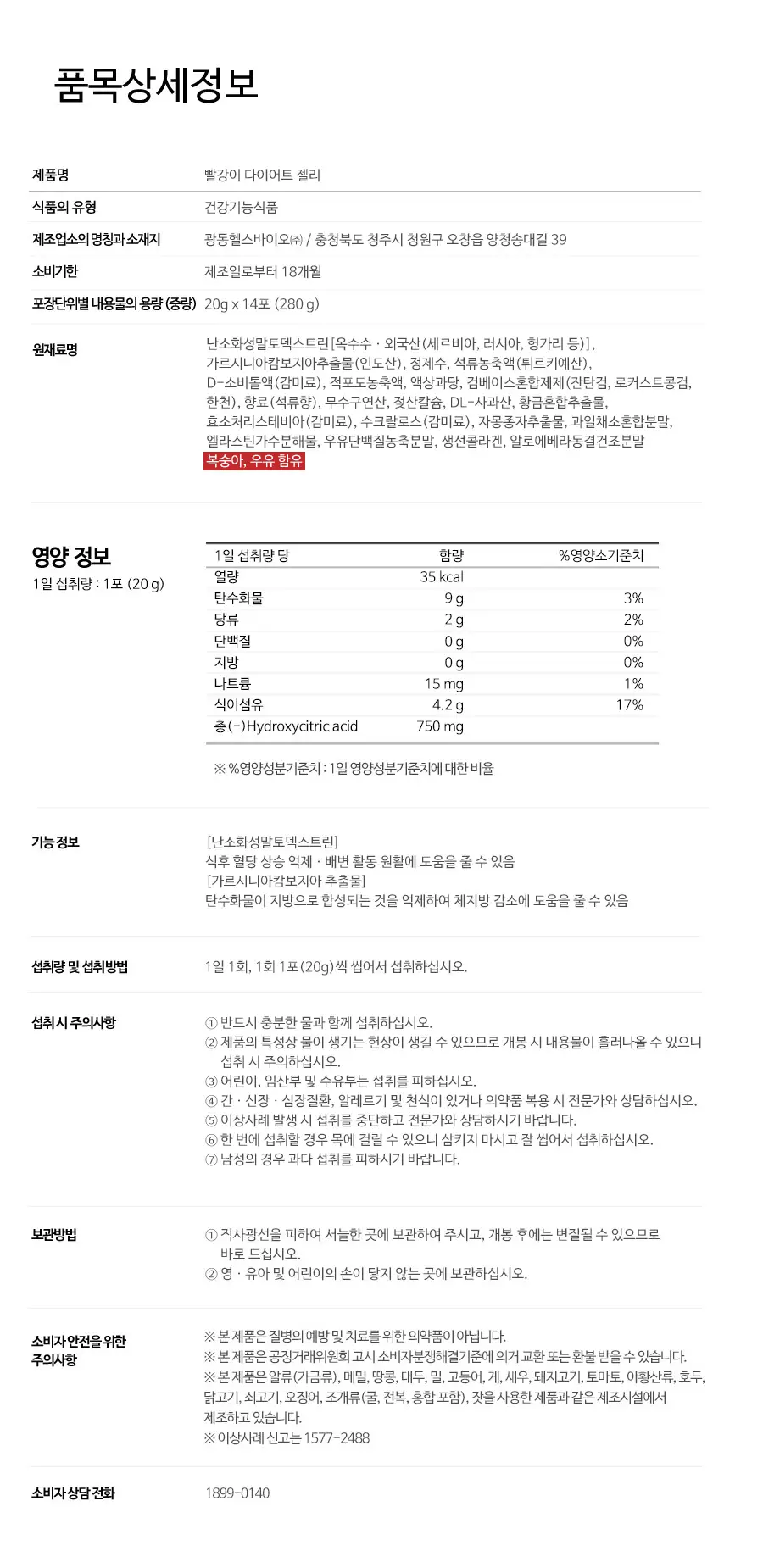 grn+ 빨강이 다이어트 젤리 14포 (14일분) 상세페이지 17