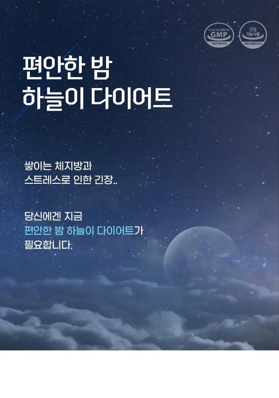 grn+ 스트레스 케어 편안한 밤 하늘이 63정 (21일분) 상세페이지 2
