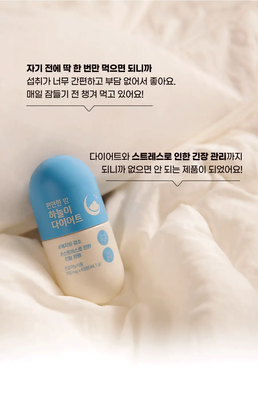 grn+ 스트레스 케어 편안한 밤 하늘이 63정 (21일분) 상세페이지 4