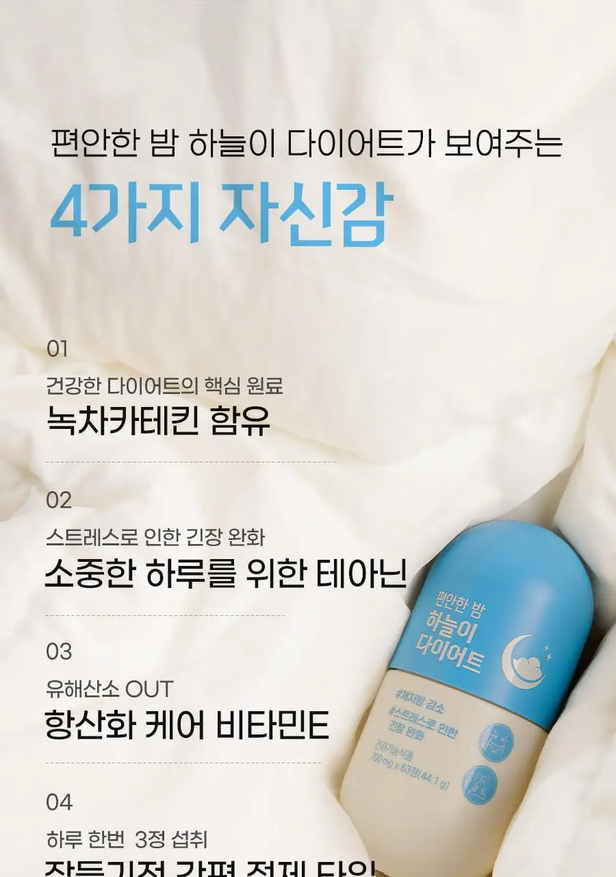 grn+ 스트레스 케어 편안한 밤 하늘이 63정 (21일분) 상세페이지 8