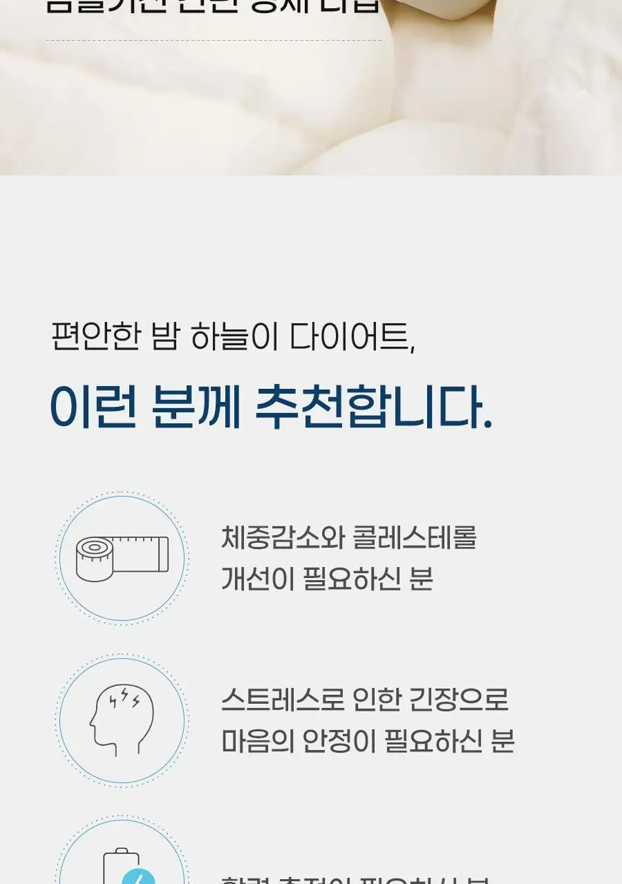 grn+ 스트레스 케어 편안한 밤 하늘이 63정 (21일분) 상세페이지 9