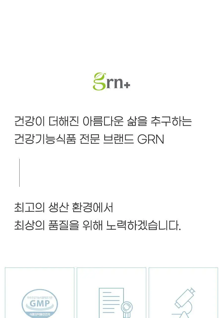 grn+ 스트레스 케어 편안한 밤 하늘이 63정 (21일분) 상세페이지 34