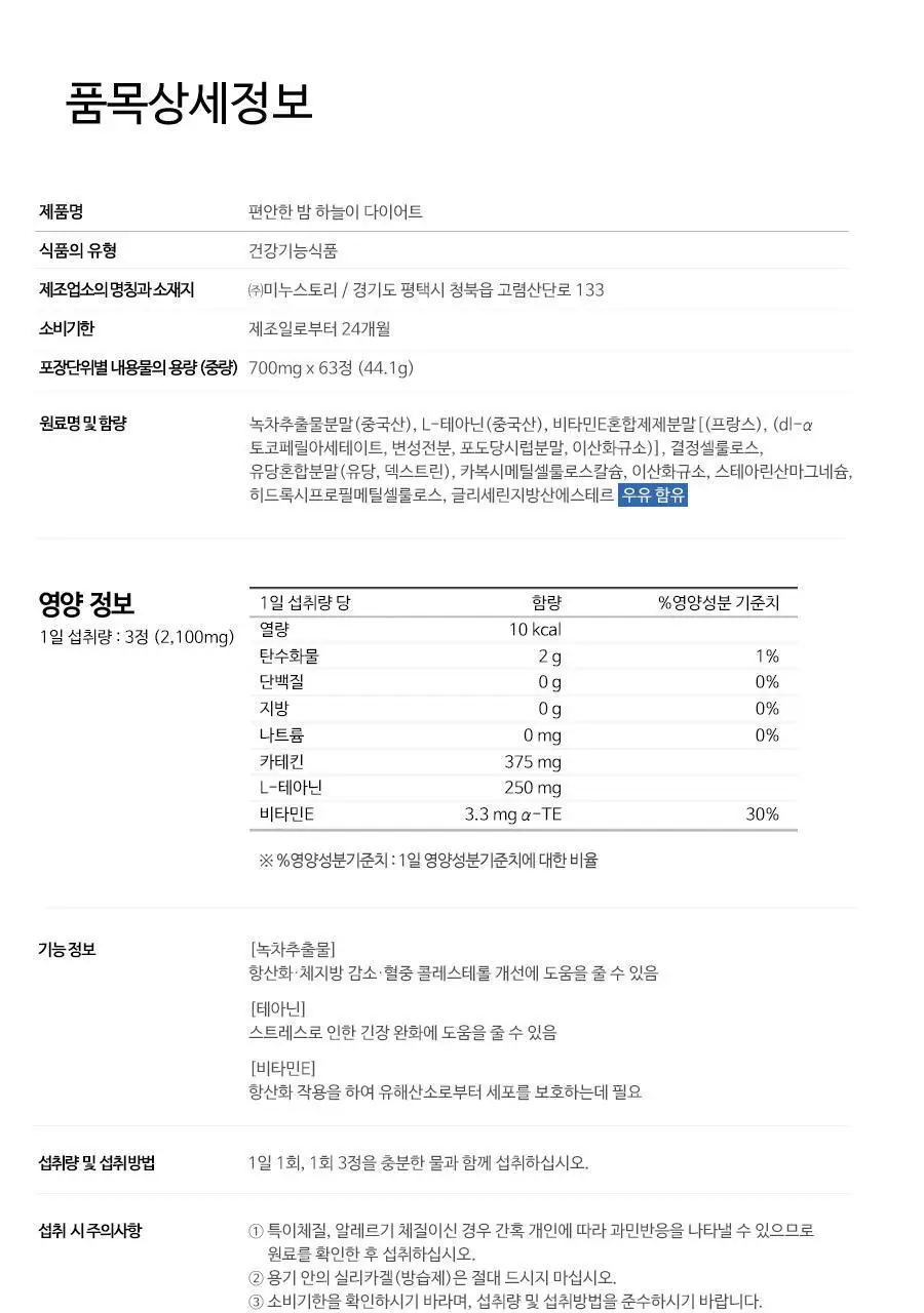 grn+ 스트레스 케어 편안한 밤 하늘이 63정 (21일분) 상세페이지 39